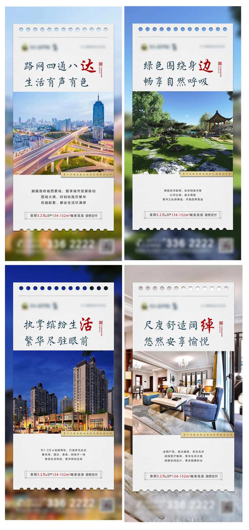 房地产价值点系列微信海报-采灵感-cailinggan.com