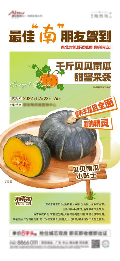 地产贝贝南瓜活动海报-采灵感-https://www.cailinggan.com/