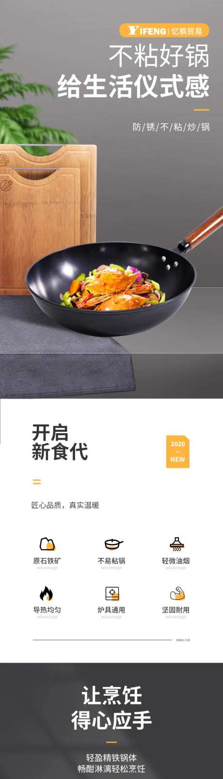 不粘炒锅电商详情页-采灵感-https://www.cailinggan.com/