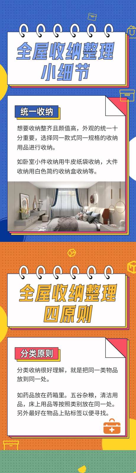 全屋收纳整理宣传系列海报-采灵感-https://www.cailinggan.com/