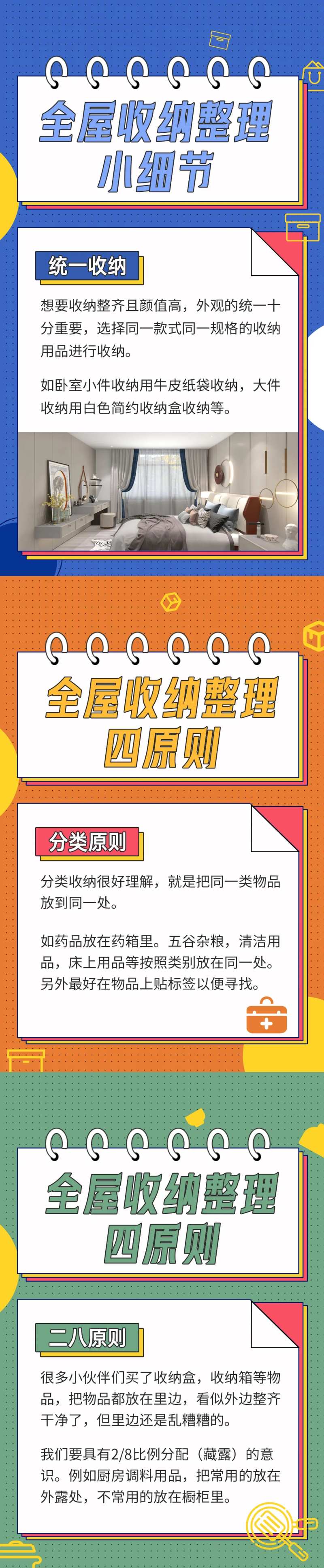 全屋收纳整理宣传系列海报-采灵感-cailinggan.com