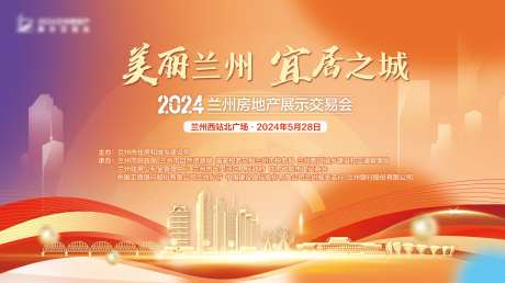 地产交易会活动背景板-采灵感-https://www.cailinggan.com/