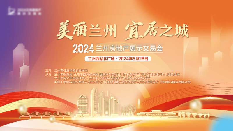 地产交易会活动背景板-采灵感-cailinggan.com