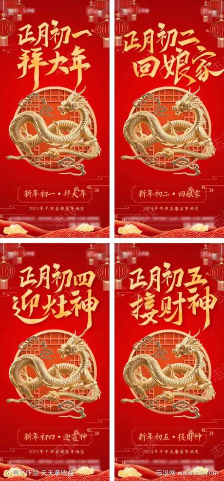 2024年龙年海报-采灵感-cailinggan.com