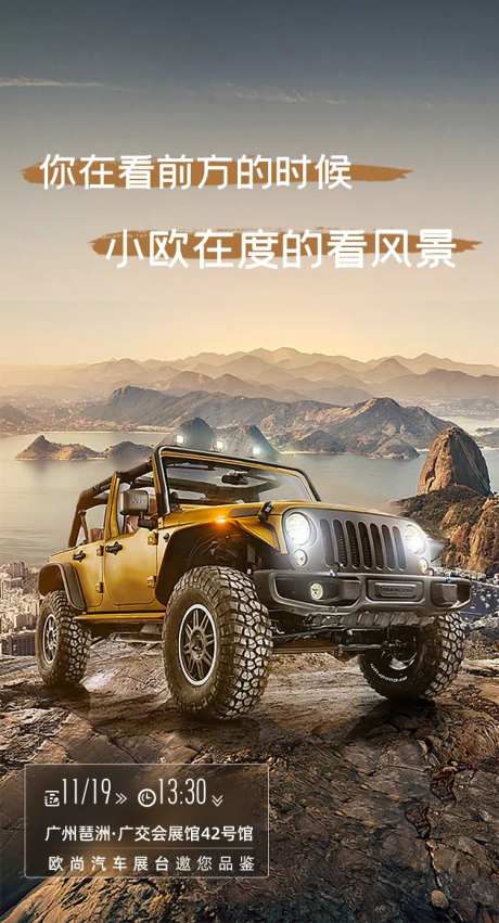 夏季越野车海报-采灵感-https://www.cailinggan.com/