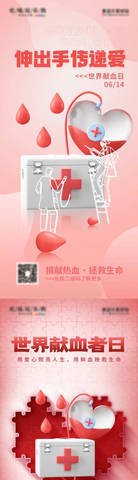 世界献血者日医疗节日海报-采灵感-https://www.cailinggan.com/