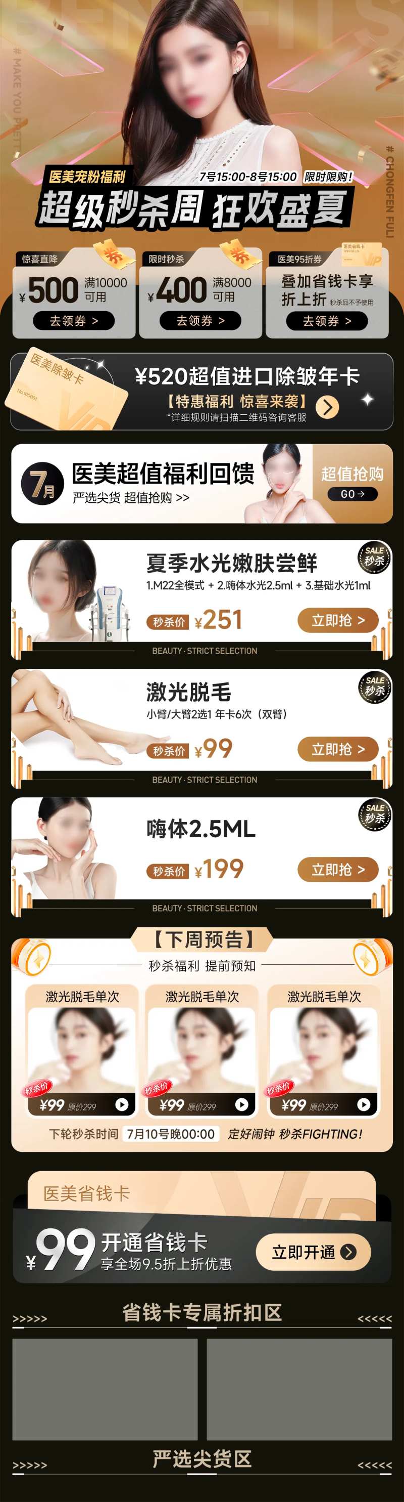 医美超级秒杀活动专题长图-采灵感-cailinggan.com