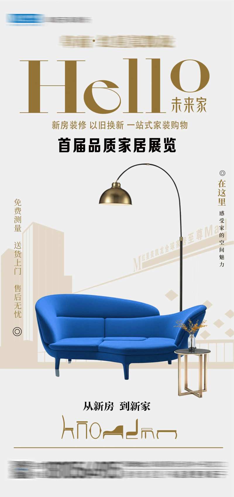 家居展览活动海报-采灵感-cailinggan.com