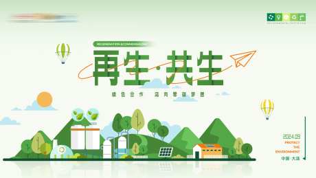 绿色环保环境保护低碳矢量插画主视觉-采灵感-https://www.cailinggan.com/