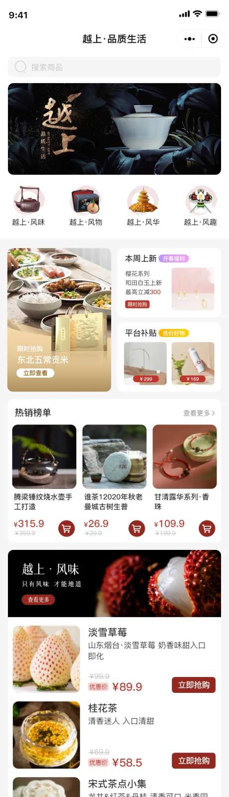 古风商城小程序首页-采灵感-https://www.cailinggan.com/