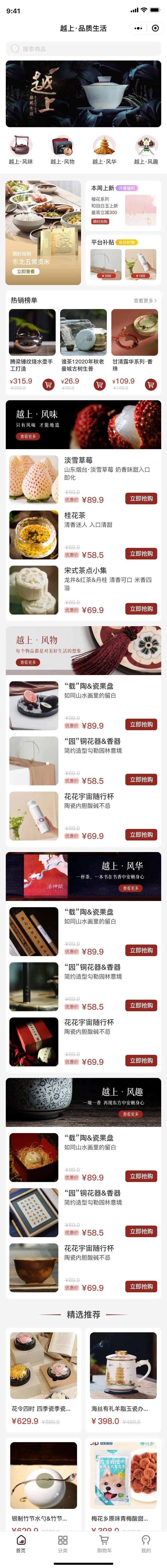 古风商城小程序首页-采灵感-cailinggan.com
