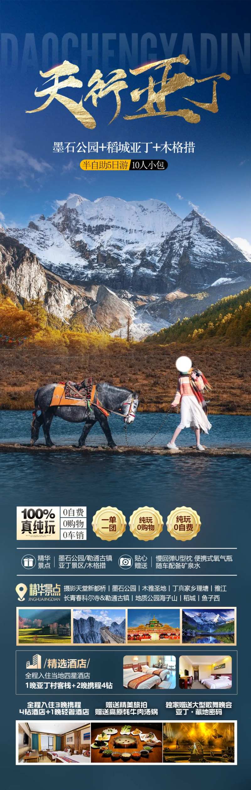 四川稻城亚丁旅游海报-采灵感-cailinggan.com