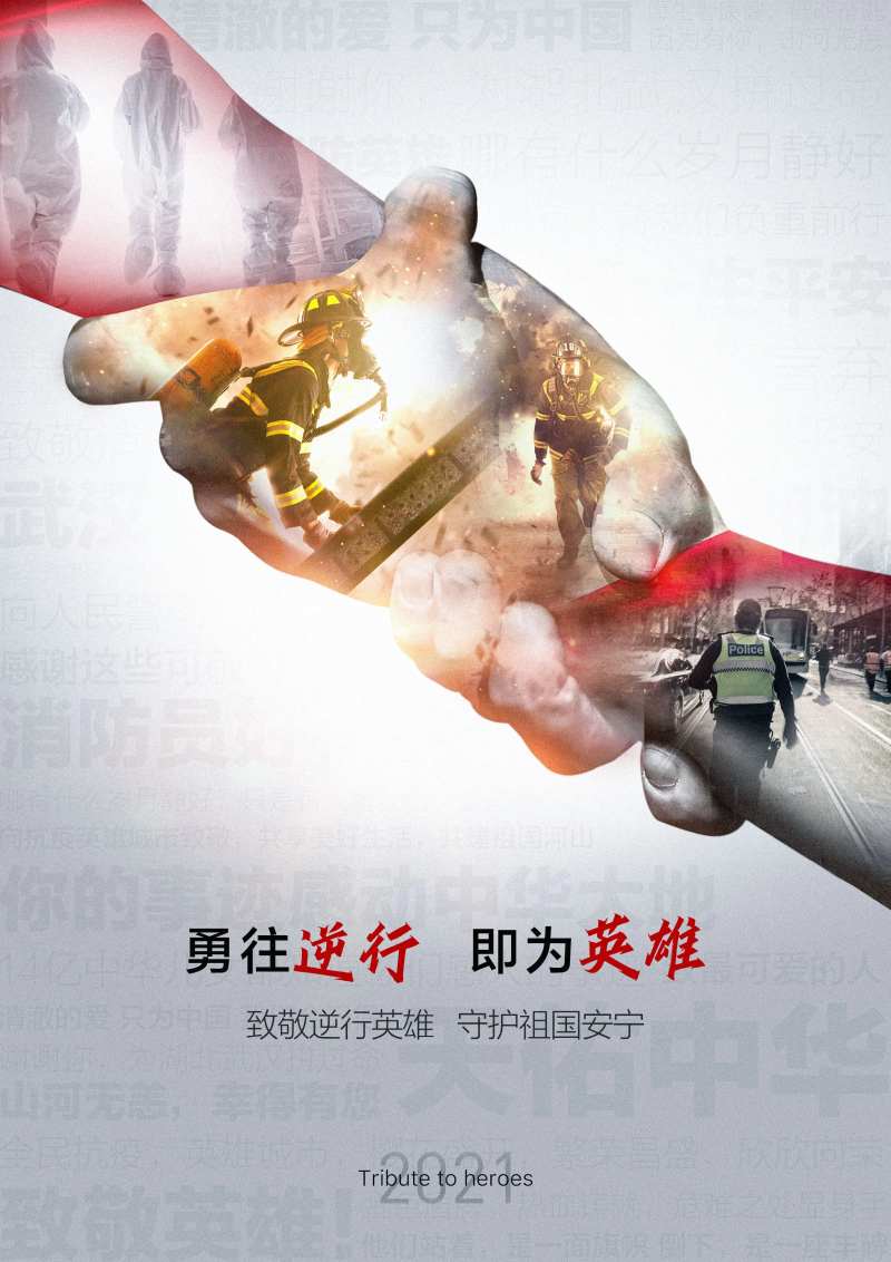 致敬逆行英雄守护祖国安宁抗疫海报-采灵感-cailinggan.com