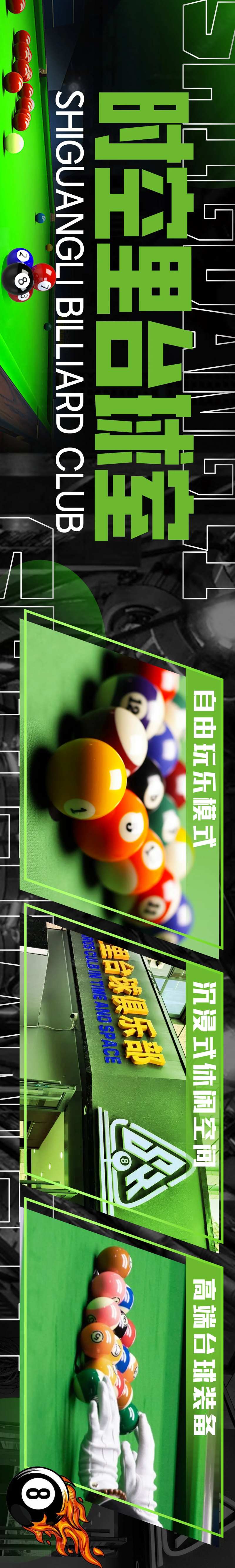 台球banner-采灵感-cailinggan.com