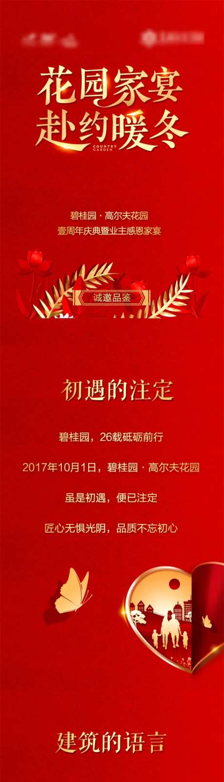 地产业主答谢宴长图-采灵感-https://www.cailinggan.com/