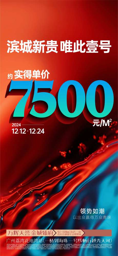 年终特惠单价缤纷海报-采灵感-https://www.cailinggan.com/