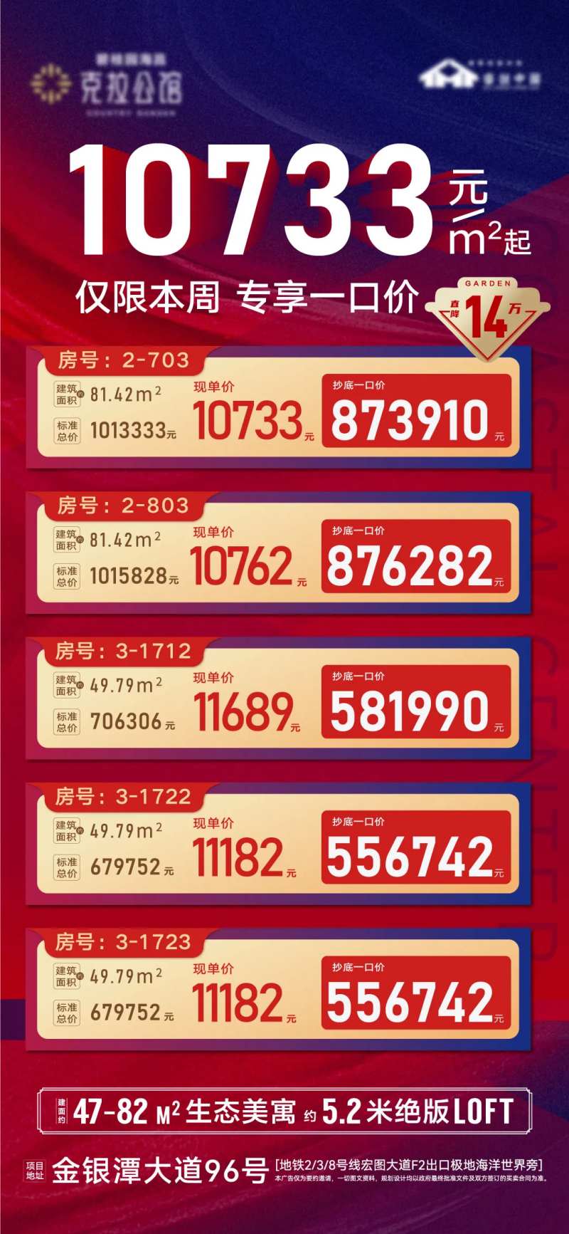 商业公寓商铺特价促销红蓝撞色一口价-采灵感-cailinggan.com