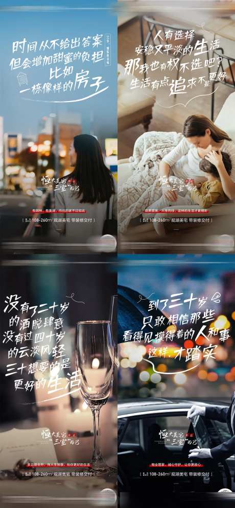地产励志三十而已系列价值点单图-采灵感-https://www.cailinggan.com/