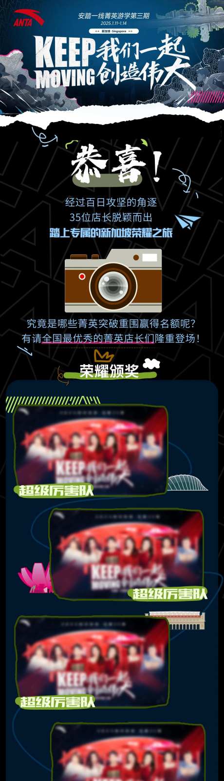 安踏创造新加坡游学行程日期队伍比赛-采灵感-https://www.cailinggan.com/