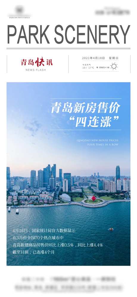 青岛国家利好政策刷屏海报-采灵感-https://www.cailinggan.com/