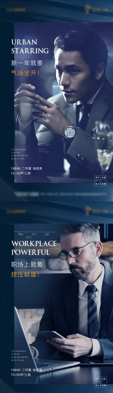 房地产城市主角业主说海报-采灵感-https://www.cailinggan.com/