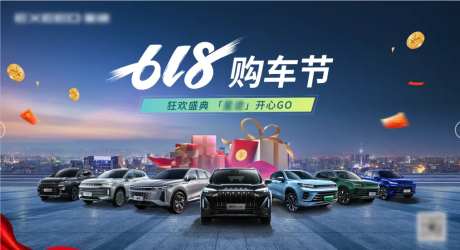 汽车618购车节主画面-采灵感-https://www.cailinggan.com/