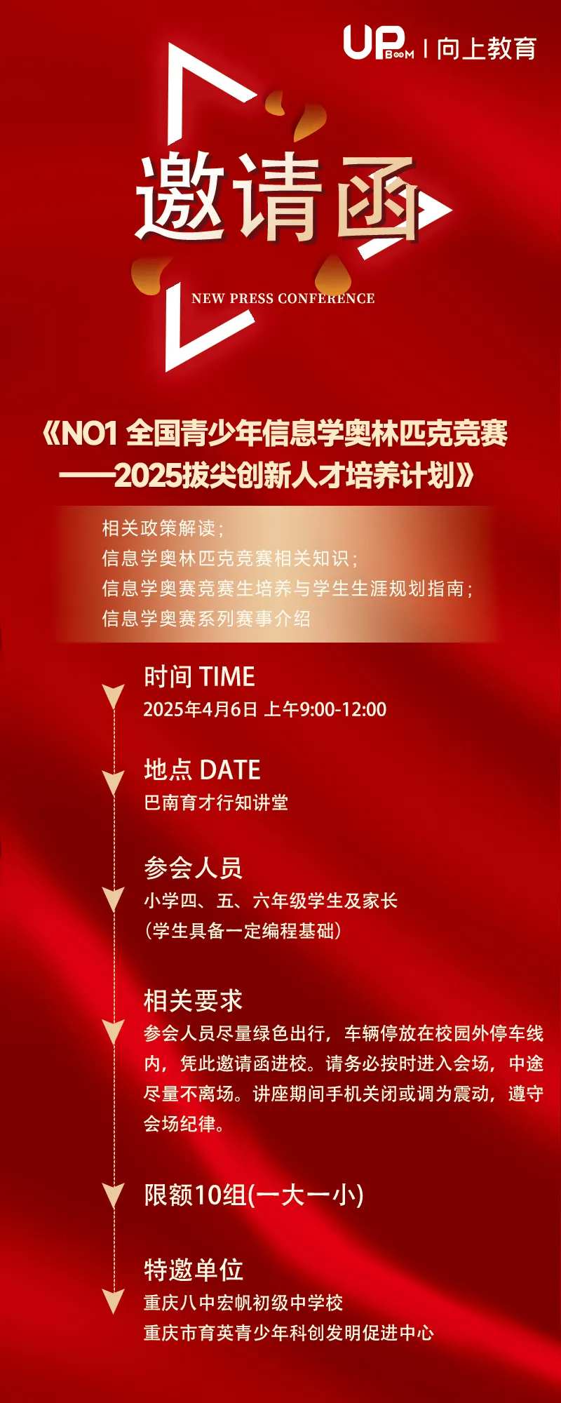 人才培养计划邀请函-采灵感-cailinggan.com