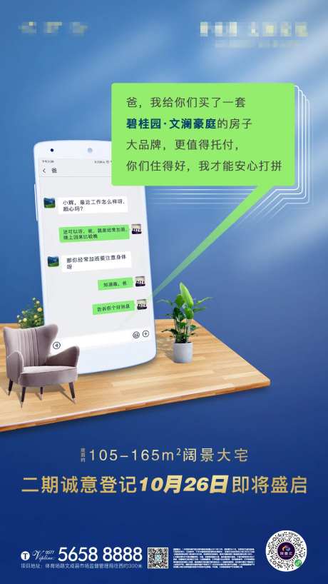 地产微信聊天创意移动端海报-采灵感-https://www.cailinggan.com/