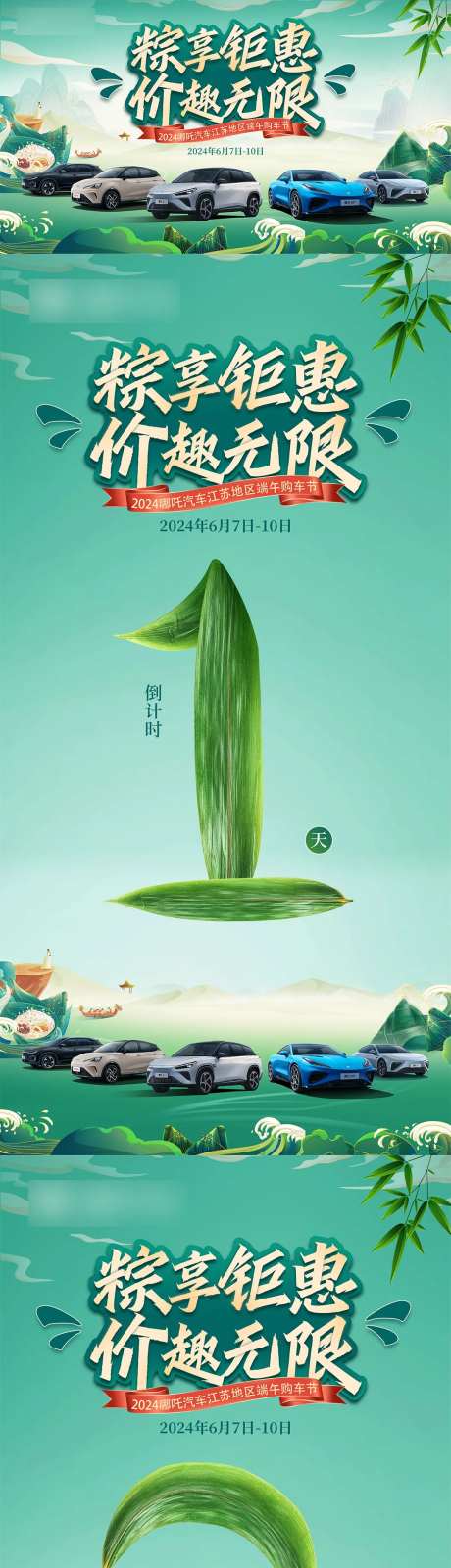 粽享钜惠-采灵感-https://www.cailinggan.com/