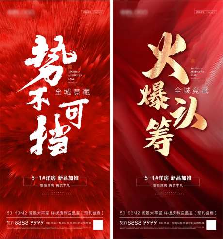 地产红色促销单屏-采灵感-https://www.cailinggan.com/