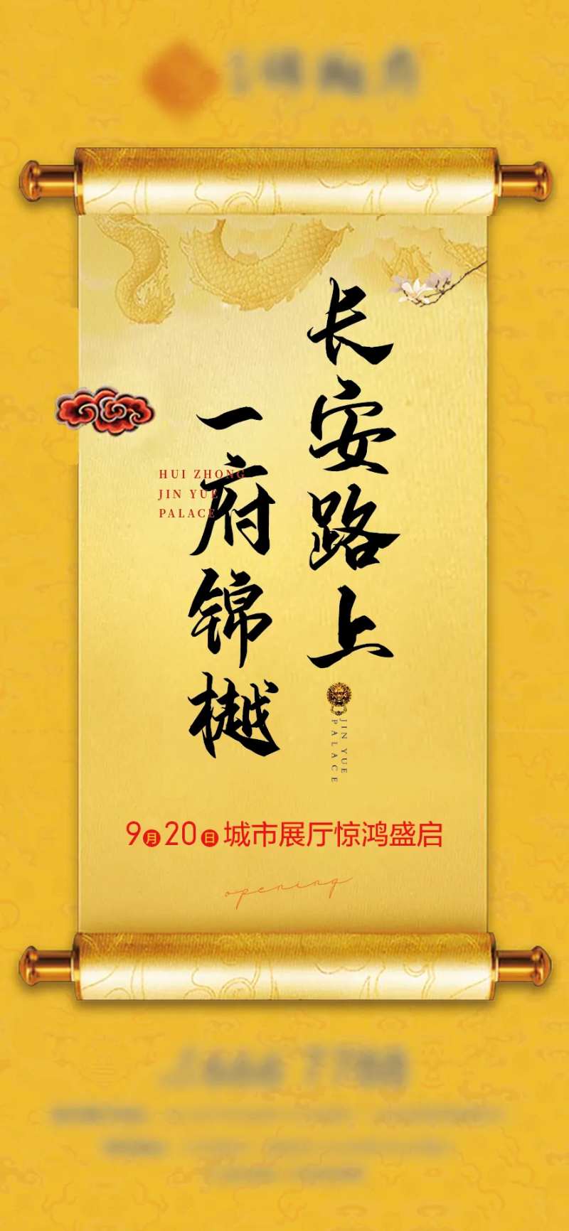 临售房地产开放海报-采灵感-cailinggan.com