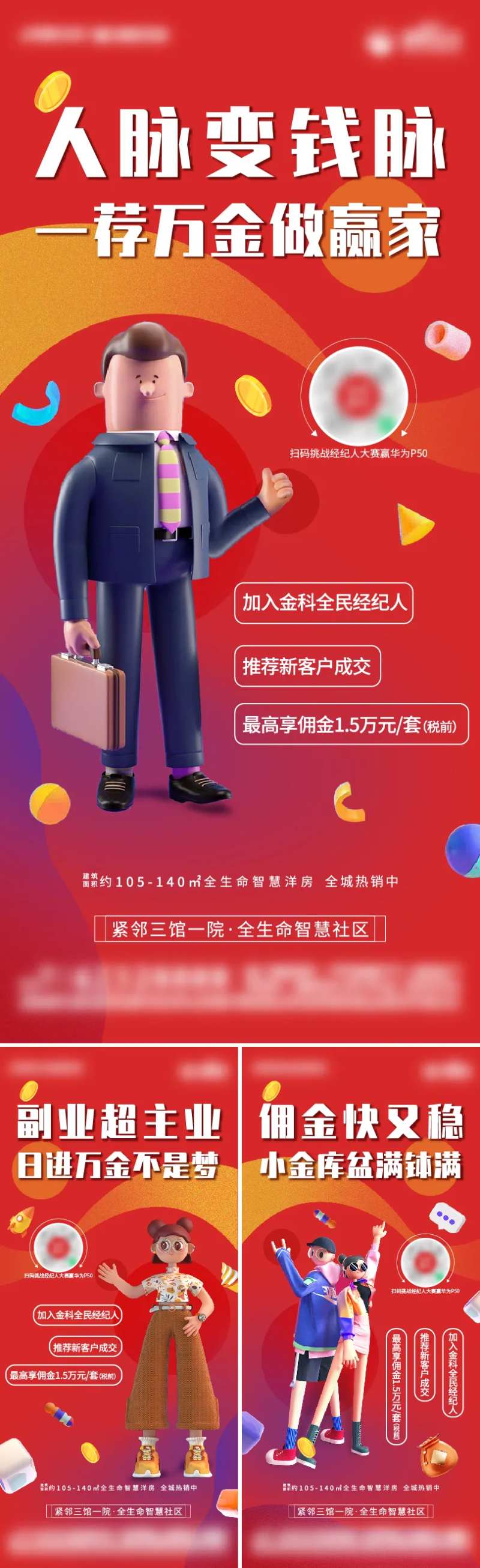 全名经纪人推荐海报-采灵感-cailinggan.com