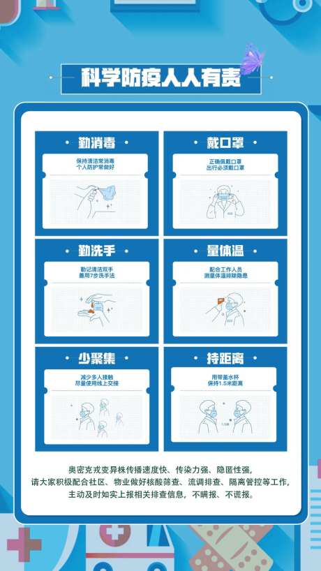 科学防疫健康提醒-采灵感-https://www.cailinggan.com/