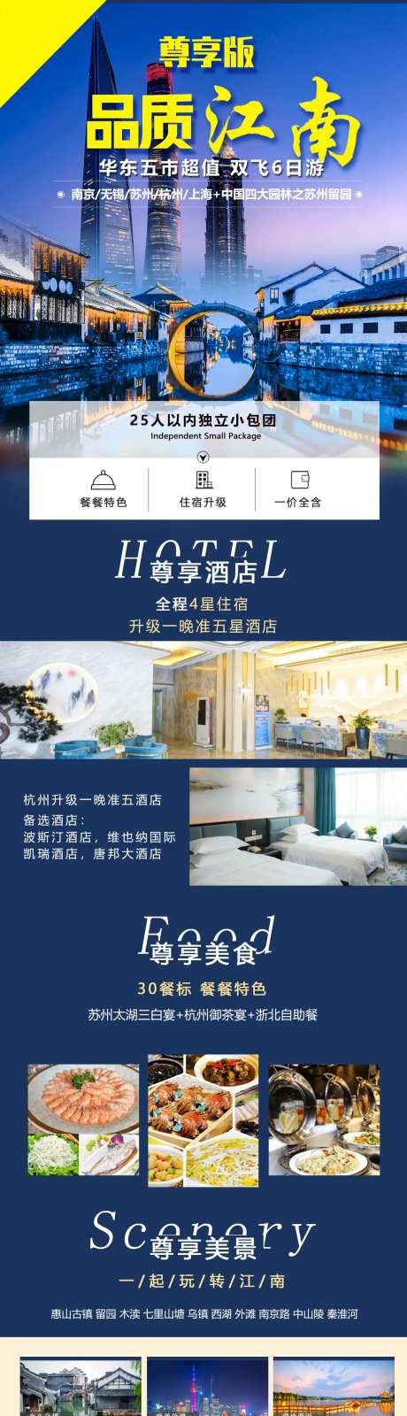 品质江南旅游长图-采灵感-https://www.cailinggan.com/