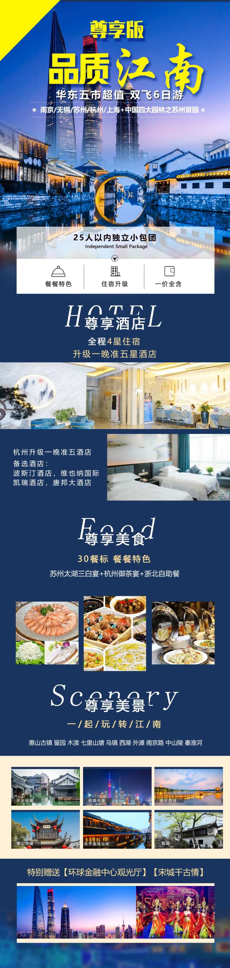 品质江南旅游长图-采灵感-cailinggan.com