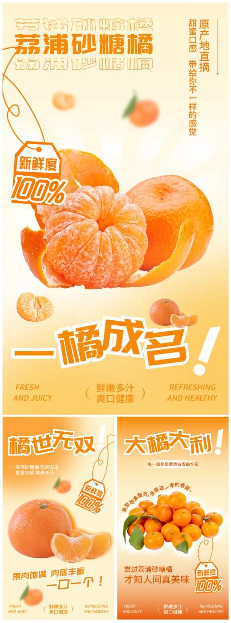 橘子砂糖橘水果系列海报-采灵感-https://www.cailinggan.com/