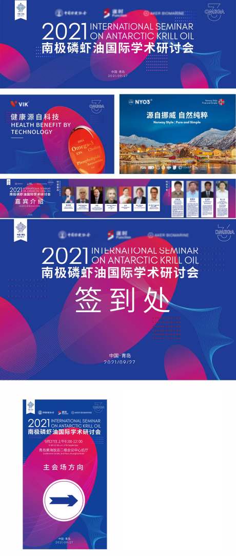 南极磷虾油会议研讨物料-采灵感-https://www.cailinggan.com/