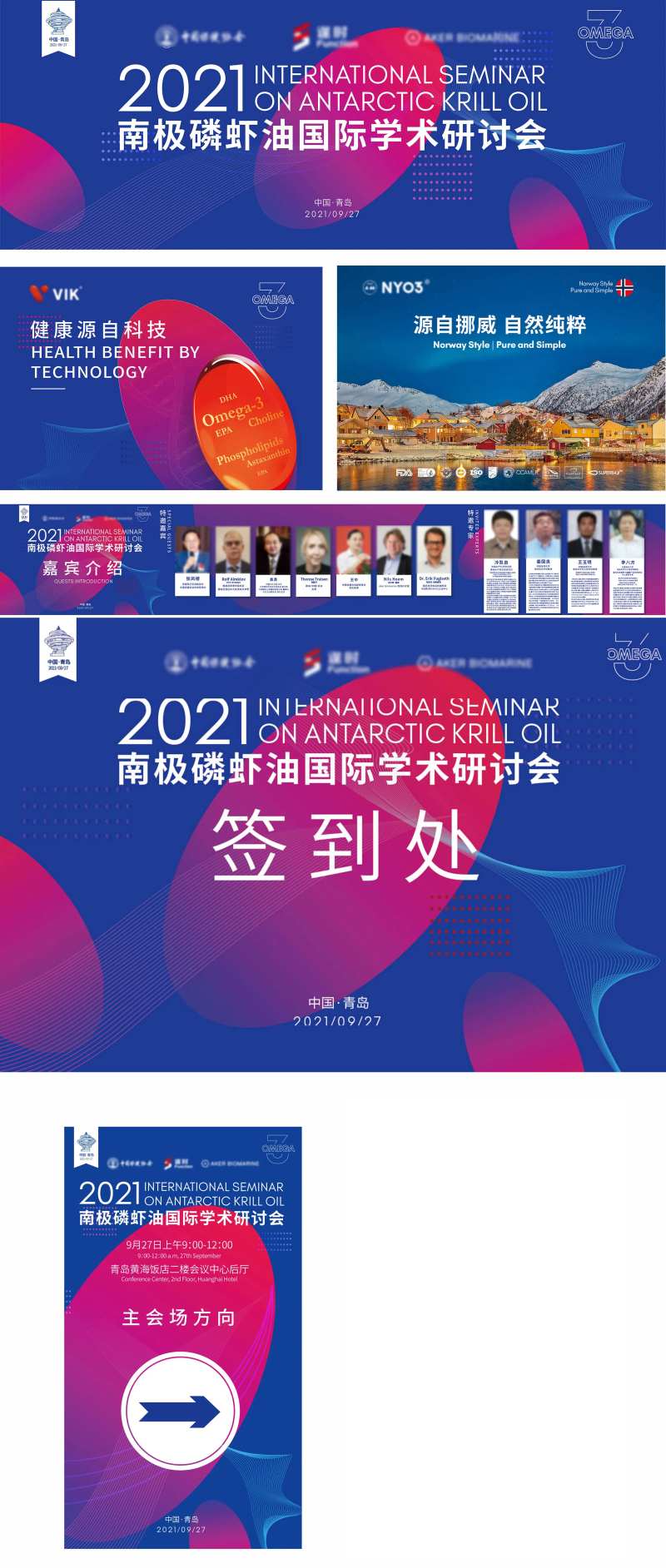南极磷虾油会议研讨物料-采灵感-cailinggan.com