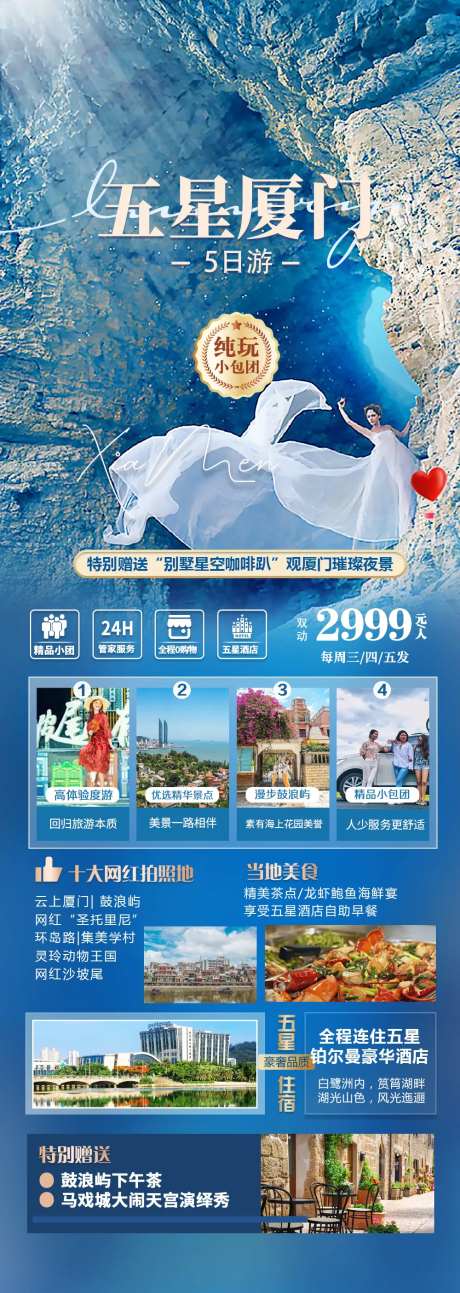 厦门旅游海报-采灵感-https://www.cailinggan.com/