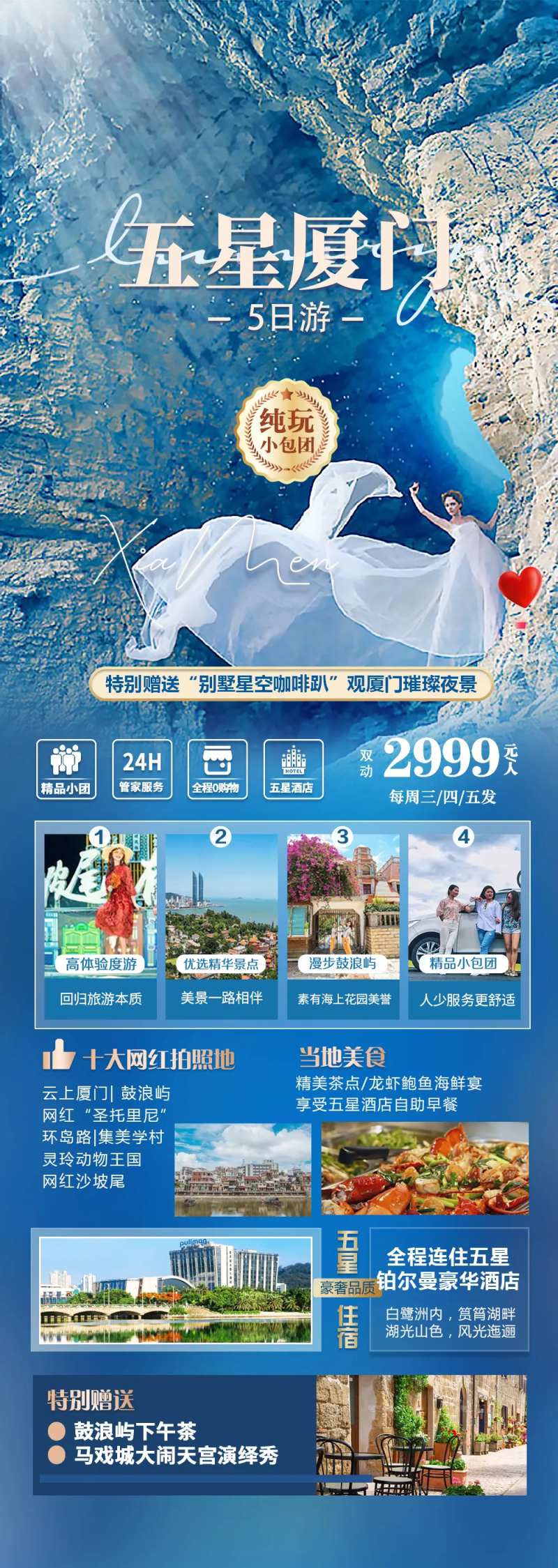 厦门旅游海报-采灵感-cailinggan.com