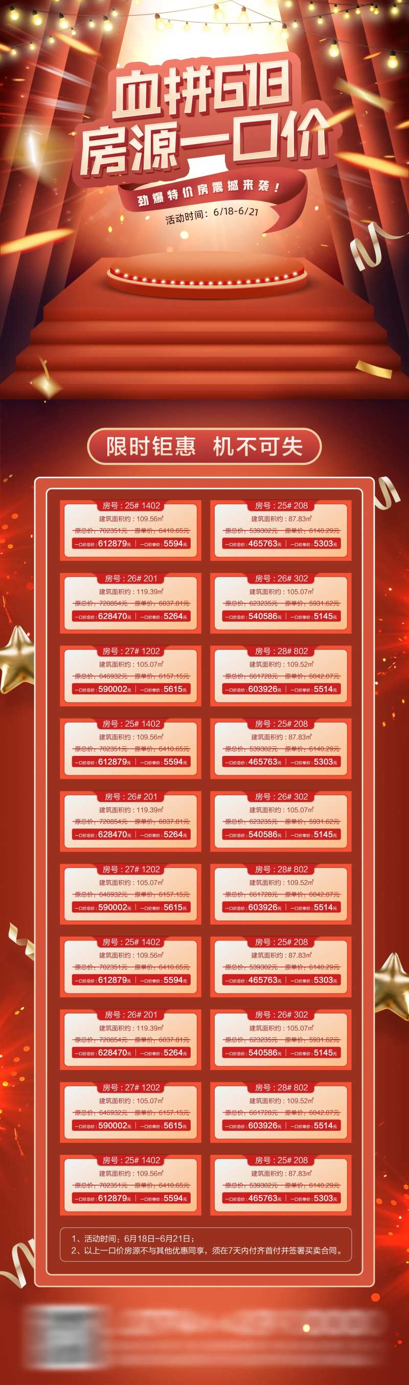 618年中钜惠一口价房源长图-采灵感-cailinggan.com