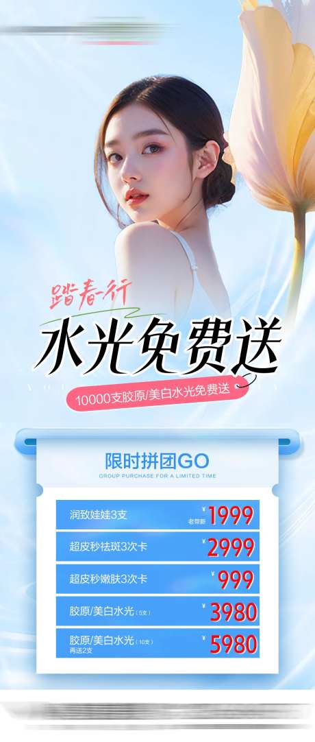 水光节免费送海报-采灵感-https://www.cailinggan.com/