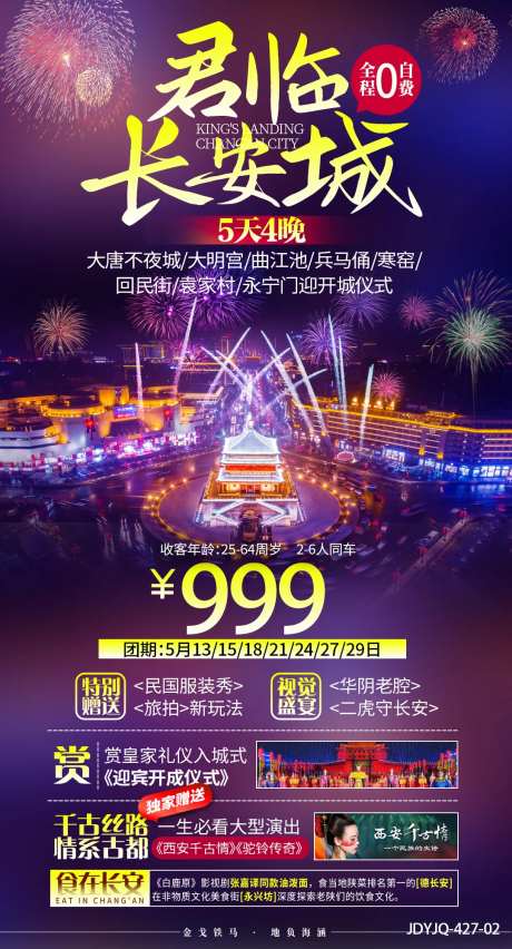 西安旅游紫色版式-采灵感-https://www.cailinggan.com/