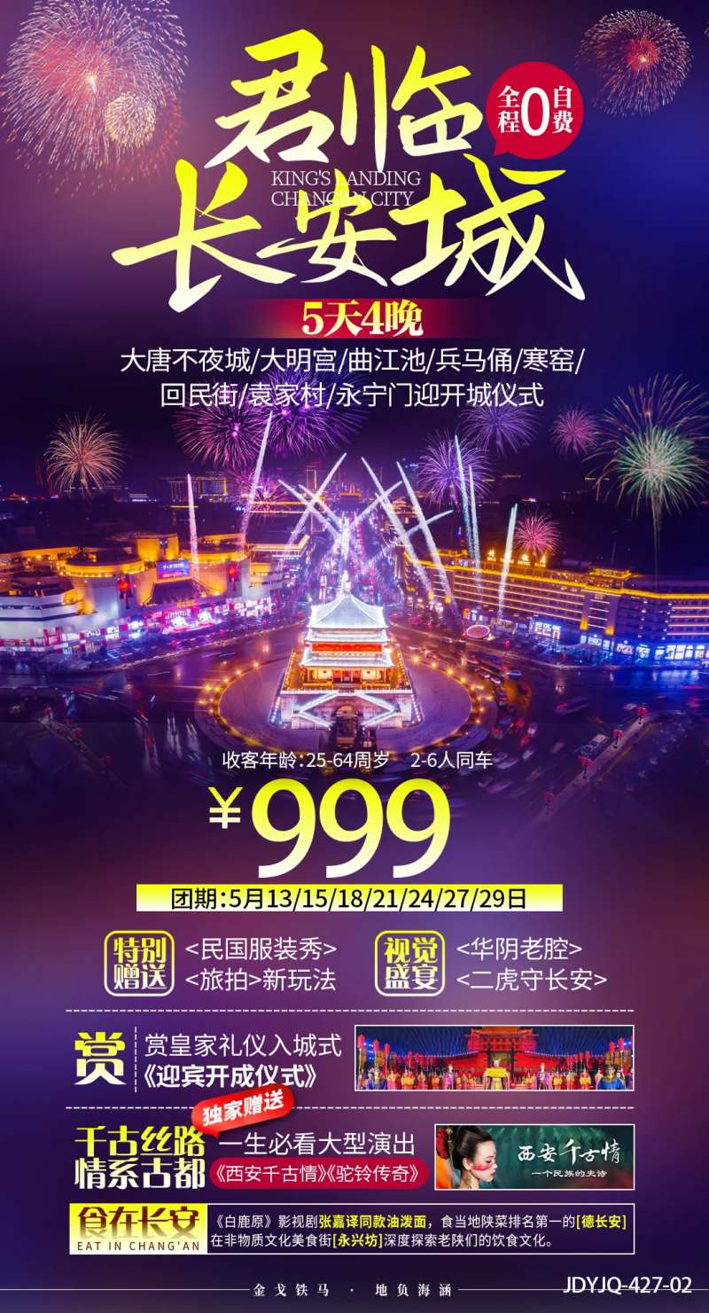 西安旅游紫色版式-采灵感-cailinggan.com