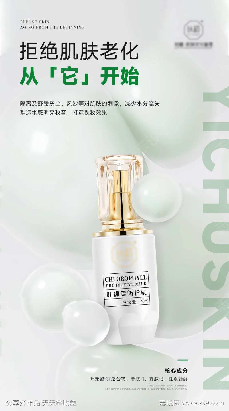 叶绿素防护乳-采灵感-cailinggan.com