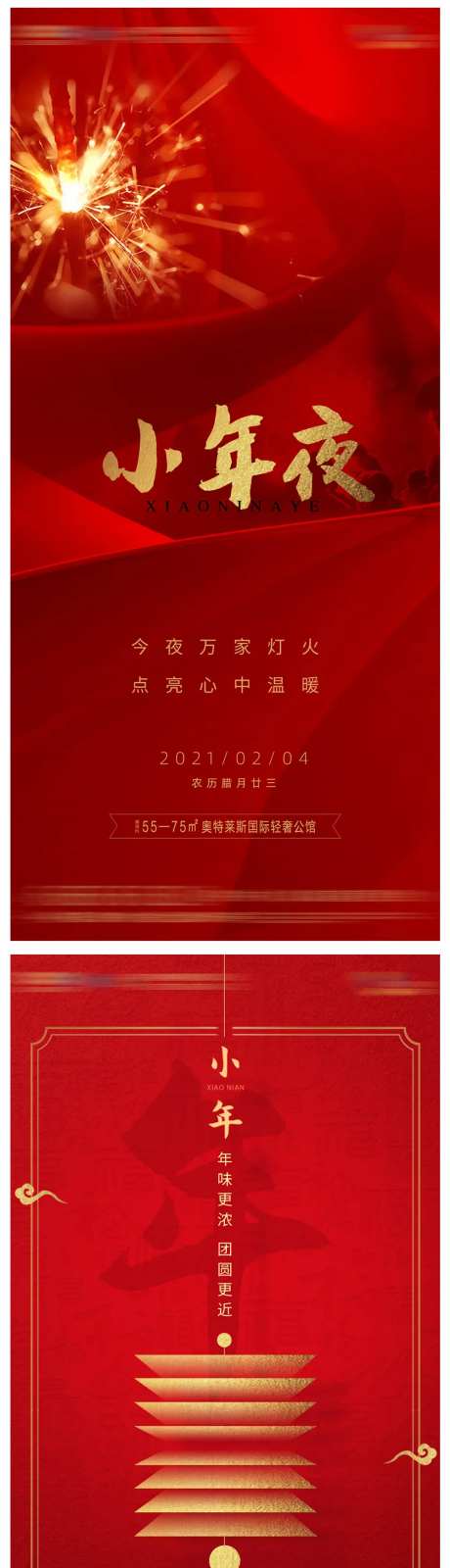 地产红色小年夜海报-采灵感-https://www.cailinggan.com/