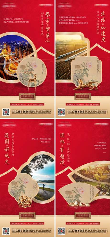 新中式园林景观生活方式系列海报-采灵感-https://www.cailinggan.com/