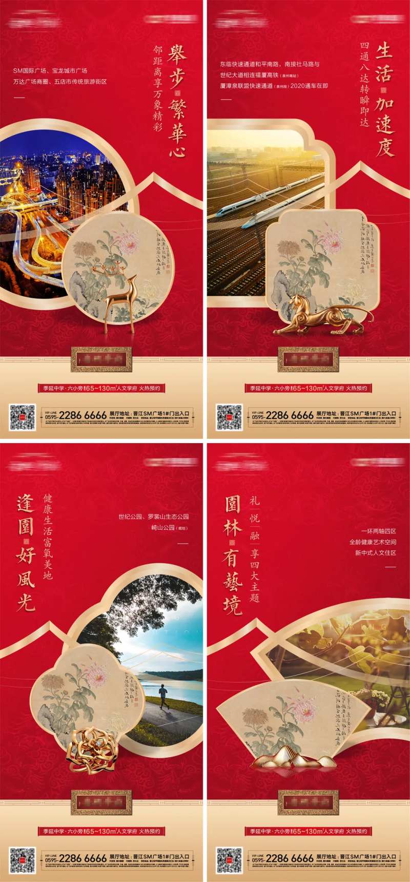 新中式园林景观生活方式系列海报-采灵感-cailinggan.com