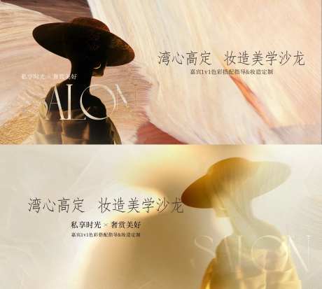 高奢美妆沙龙活动展板-采灵感-https://www.cailinggan.com/