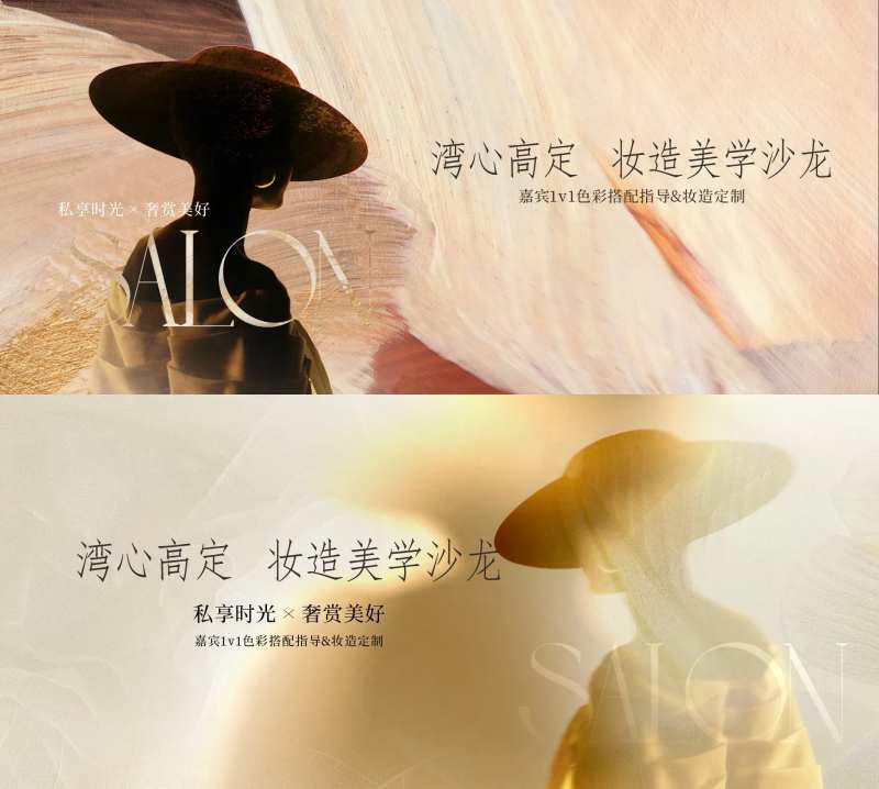 高奢美妆沙龙活动展板-采灵感-cailinggan.com